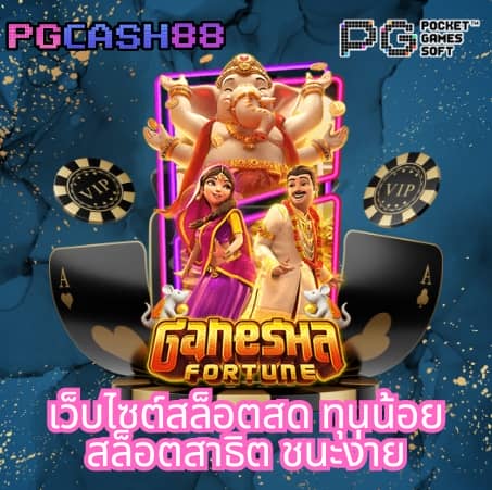 ทางเข้าjoker123